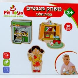 משחק מגנטים – בבית שלנו